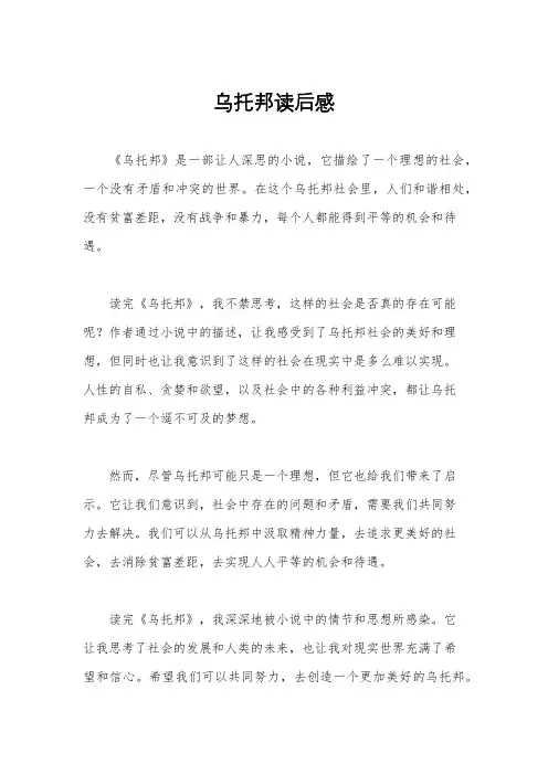 乌托邦读后感
