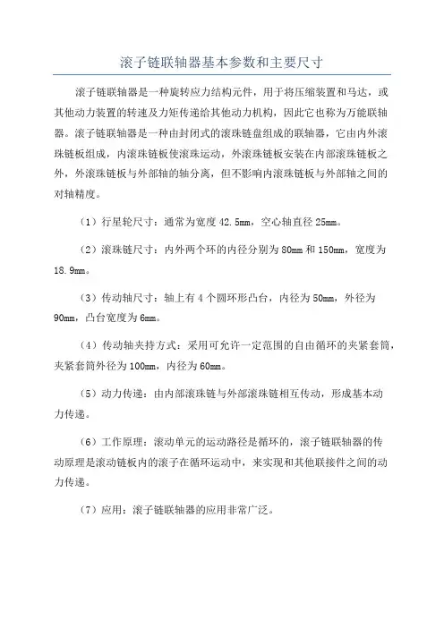 滚子链联轴器基本参数和主要尺寸