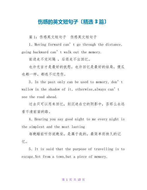 伤感的英文短句子(精选3篇)