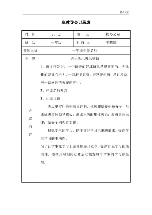 班教导会记录表