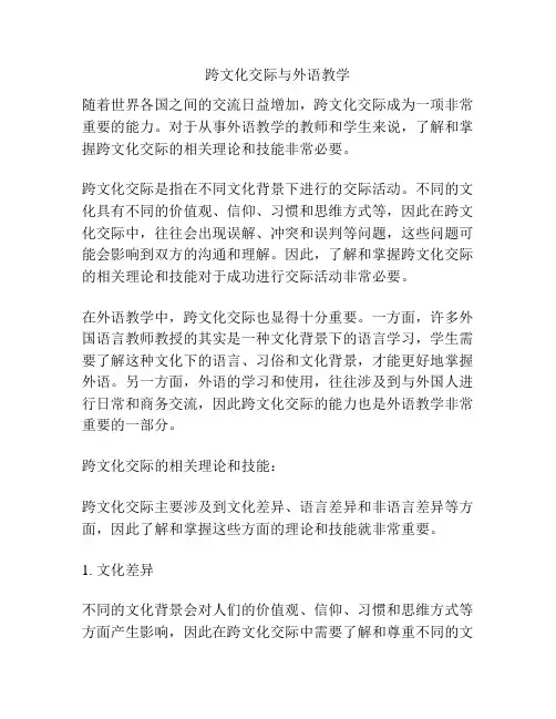 跨文化交际与外语教学