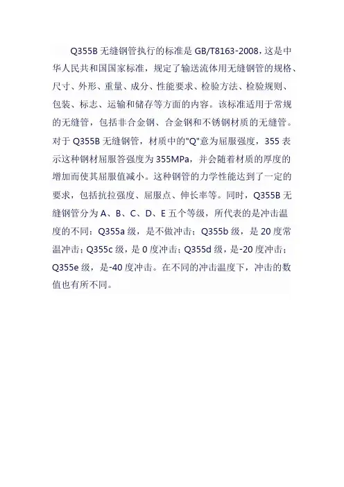 q355b无缝钢管执行标准