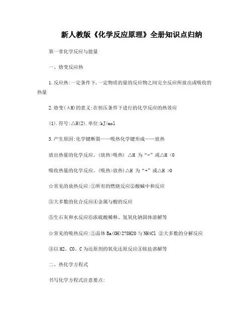 无机化学反应基本原理
