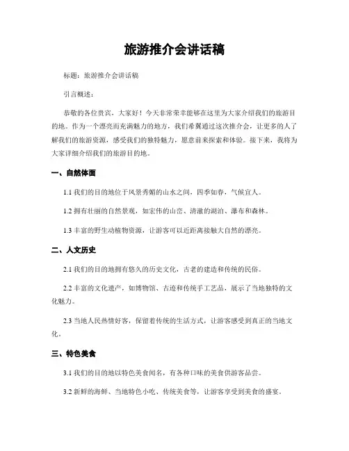 旅游推介会讲话稿