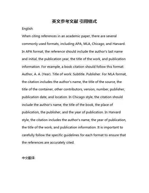 英文参考文献 引用格式
