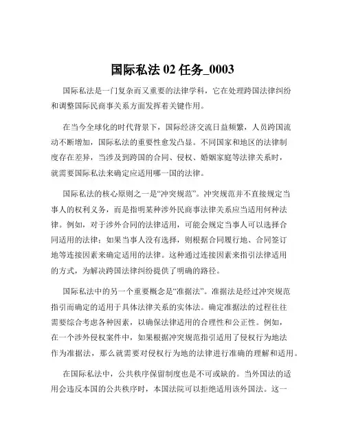 国际私法02任务_0003