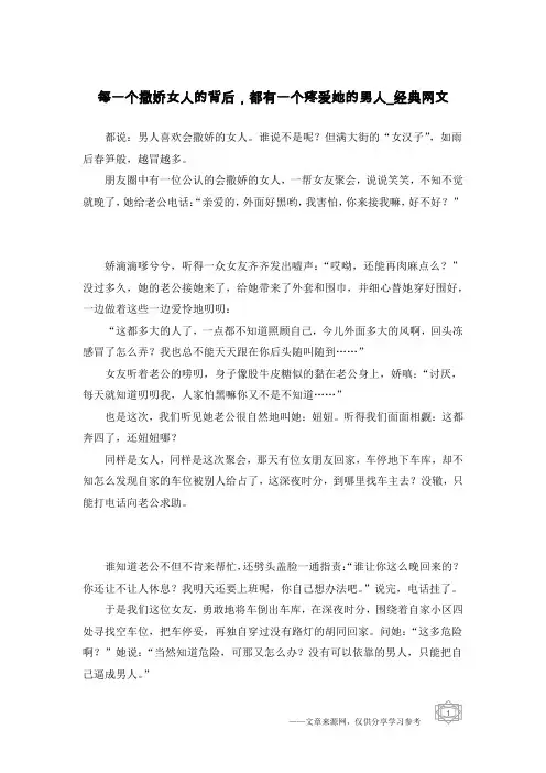 每一个撒娇女人的背后,都有一个疼爱她的男人-经典网文
