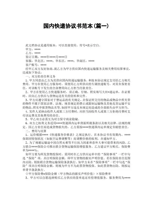 国内快递协议书范本(精选3篇)
