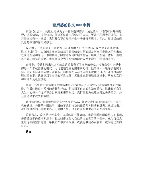 读后感的作文800字篇