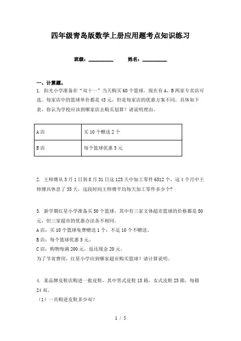 四年级青岛版数学上册应用题考点知识练习