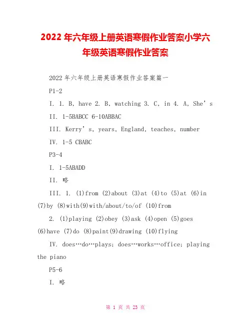 2022年六年级上册英语寒假作业答案小学六年级英语寒假作业答案