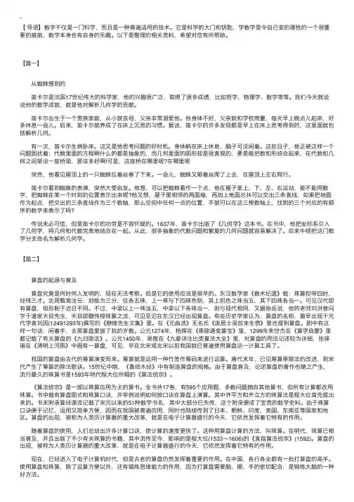 讲给一年级小学生的经典数学故事【三篇】