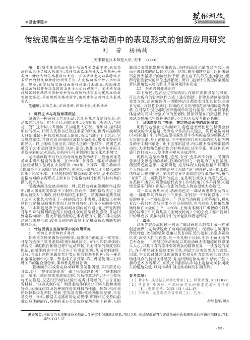 传统泥偶在当今定格动画中的表现形式的创新应用研究