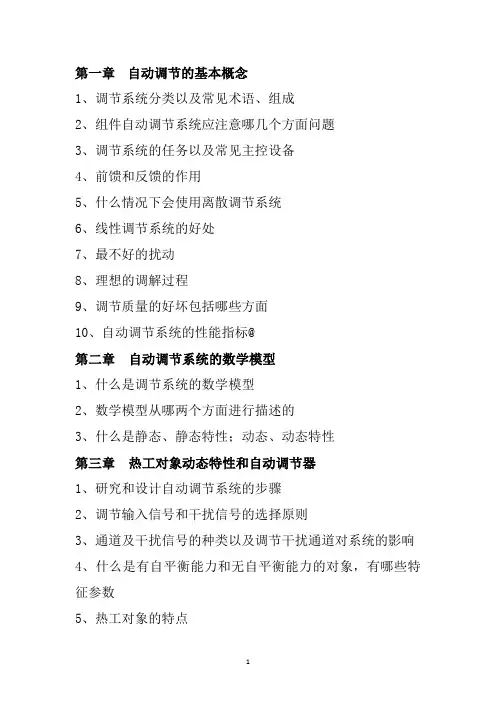 热工过程自动调节