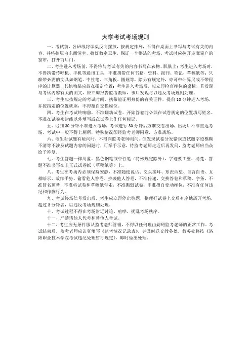 大学考试考场规则