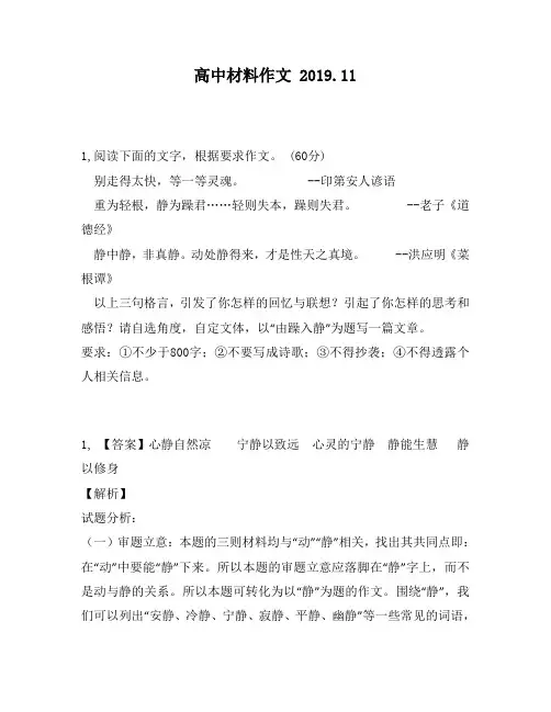 高中材料作文：走得太快,等一等灵魂。印第安人谚语重为轻根,静为躁君……轻则失本,躁则失君。老子