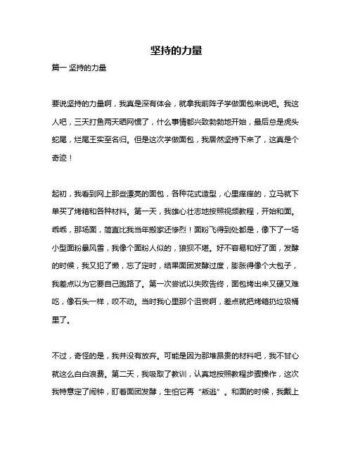 作文《坚持的力量》