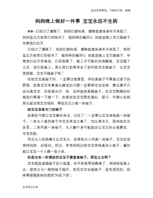 妈妈晚上做好一件事 宝宝永远不生病