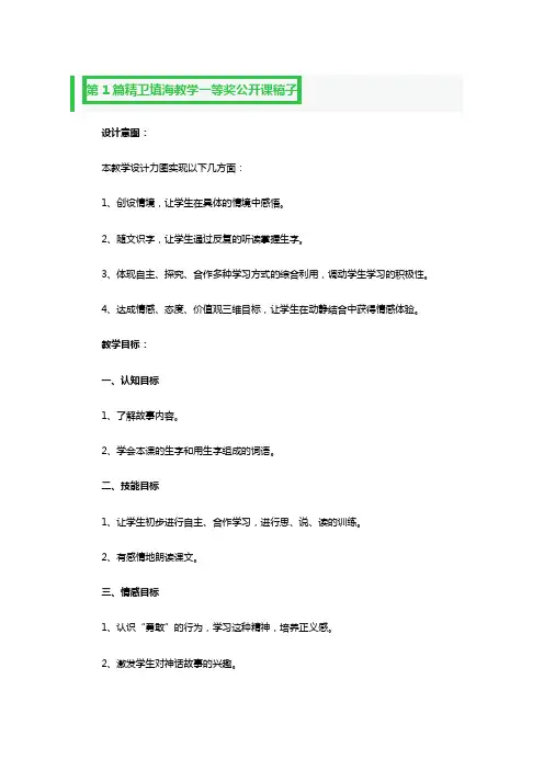 精卫填海教学一等奖公开课稿子3篇