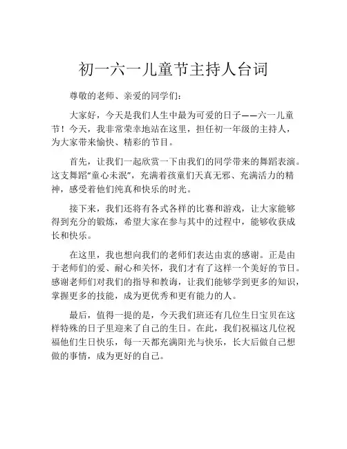初一六一儿童节主持人台词