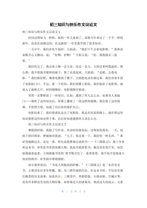 初三知识与快乐作文议论文