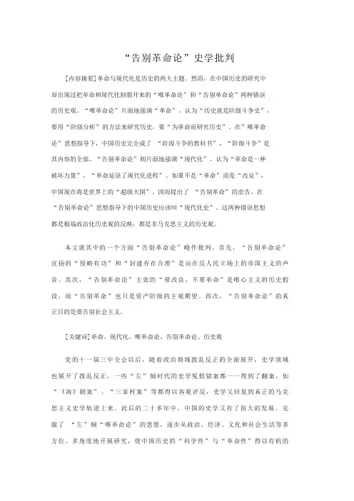 “告别革命论”史学批判