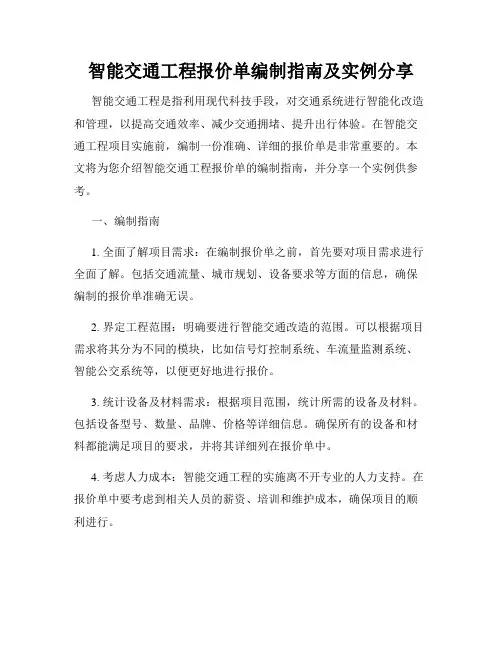 智能交通工程报价单编制指南及实例分享