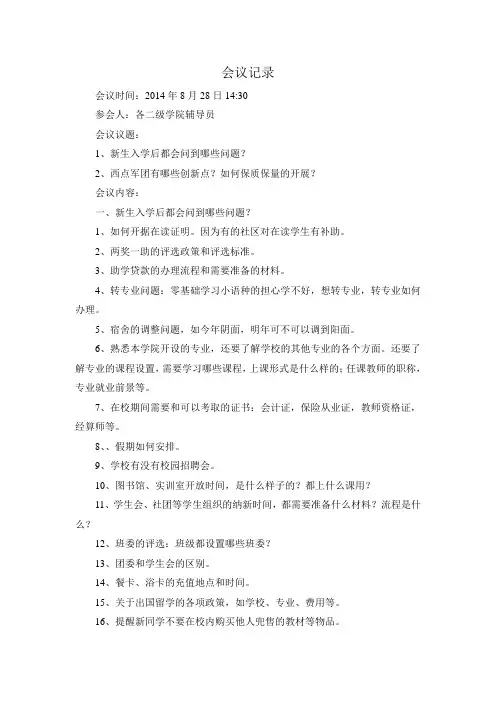 新生开学会问到的问题