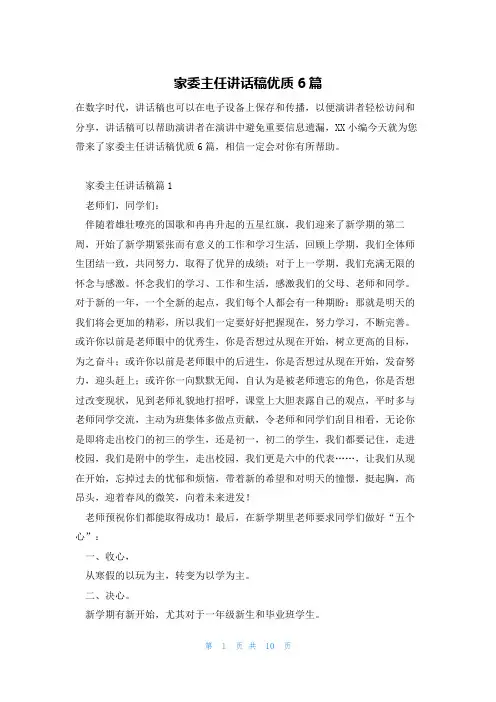 家委主任讲话稿优质6篇