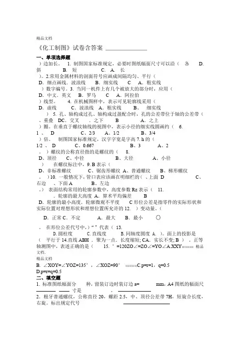 化工制图模拟试题含答案