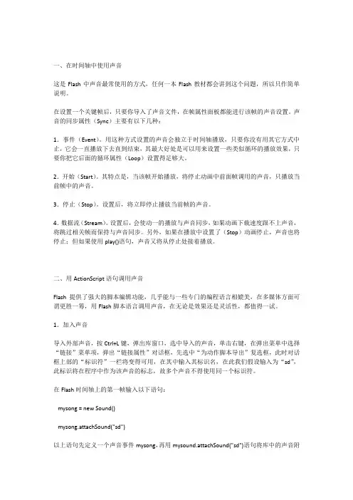 flash声音加载和控制