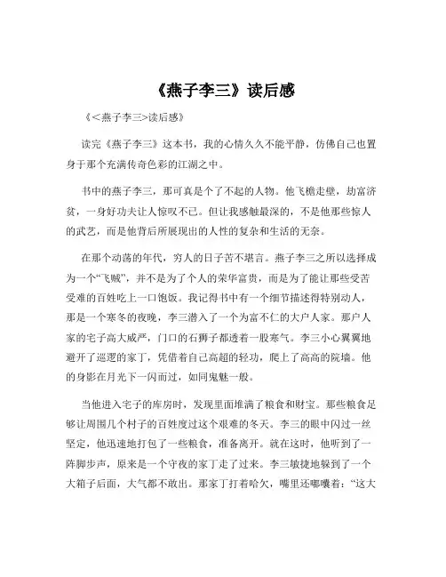 《燕子李三》读后感