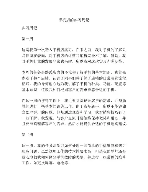手机店的实习周记