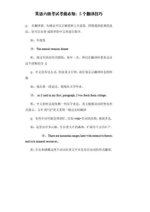 英语六级考试考前必知：5个翻译技巧