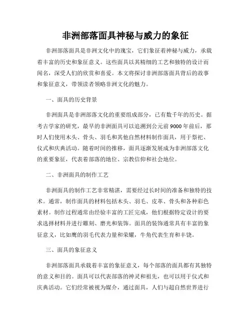 非洲部落面具神秘与威力的象征