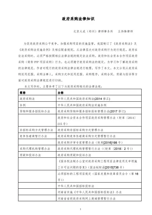 2019-02-23政府采购法律笔记