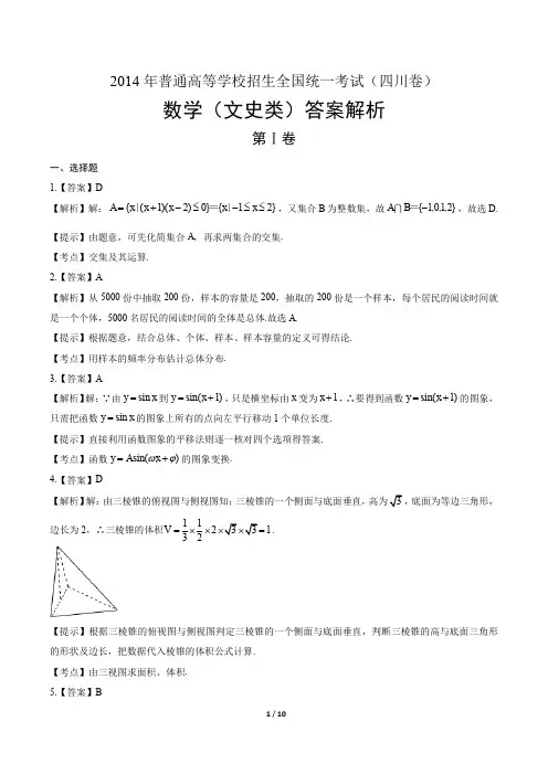 2014年高考文科数学四川卷-答案