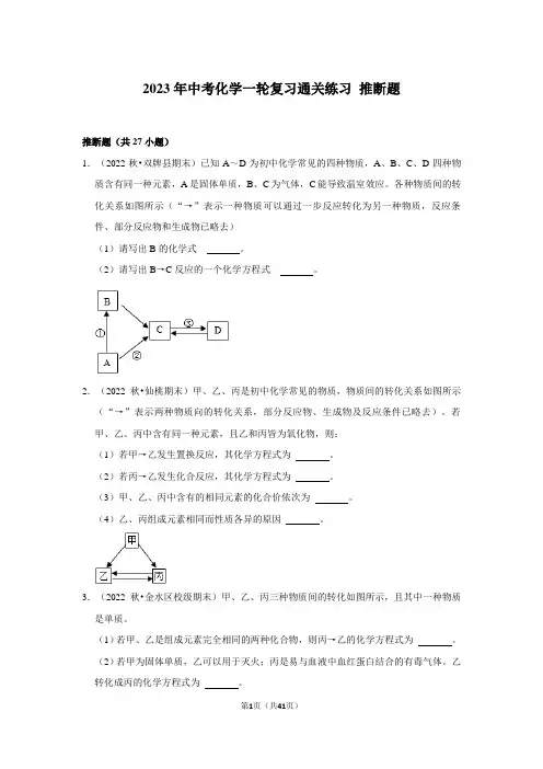 2023年中考化学一轮复习通关练习--推断题