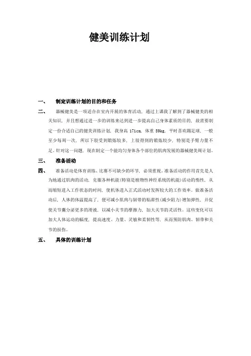 健美训练计划