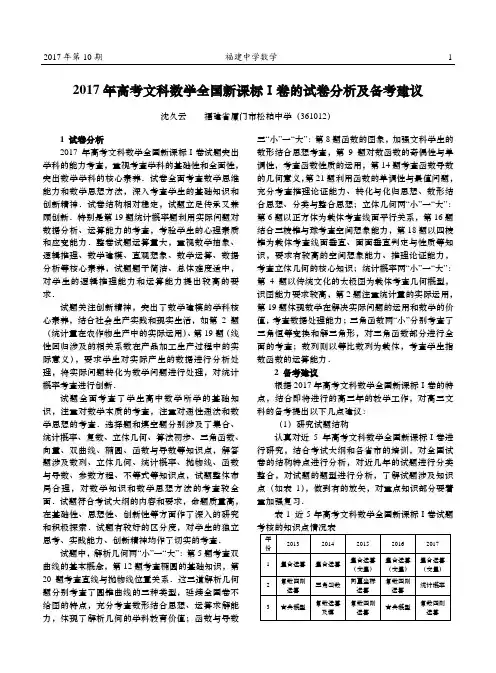 2017年高考文科数学全国新课标Ⅰ卷的试卷分析及备考建议