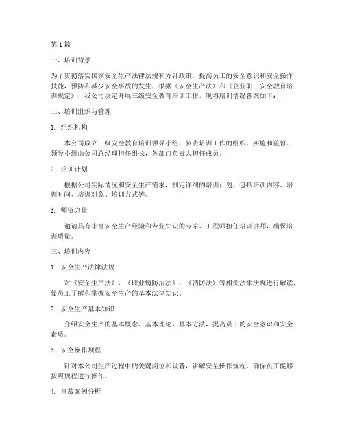 三级安全教育培训备案(2篇)