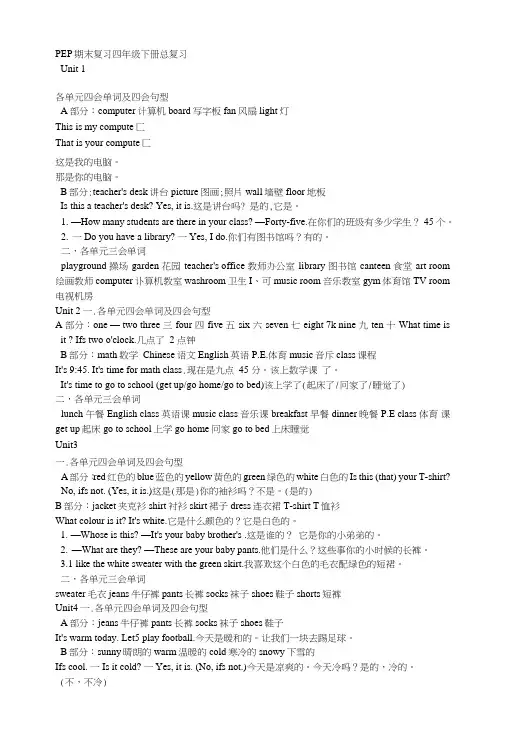 PEP期末复习四年级下册总复习.doc
