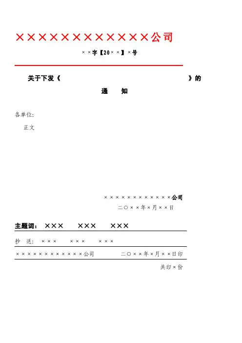 [策划书]红头文件格式规定、模板
