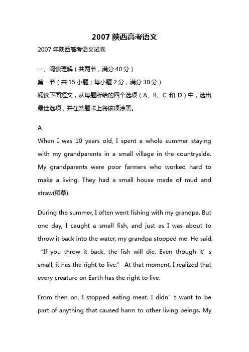 2007陕西高考语文