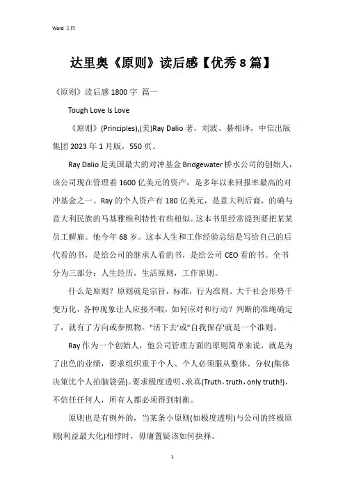 达里奥《原则》读后感【8篇】