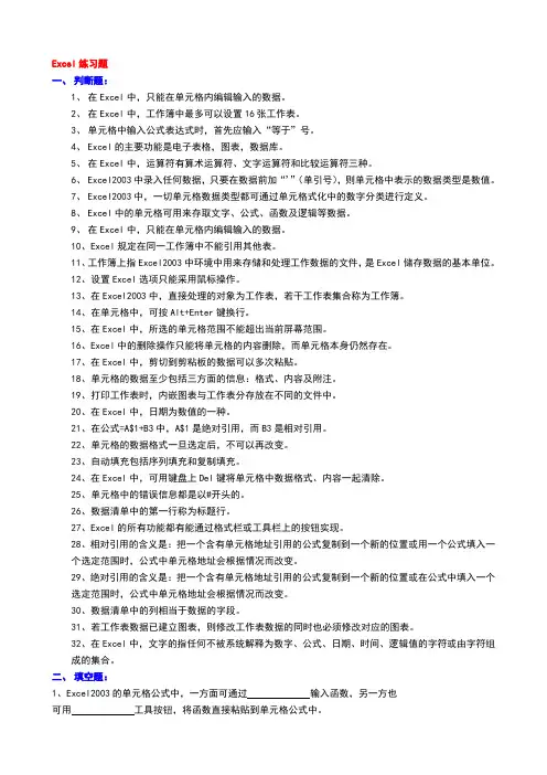 excel习题科兴计算机专修学校——办公自动化综合复习资料