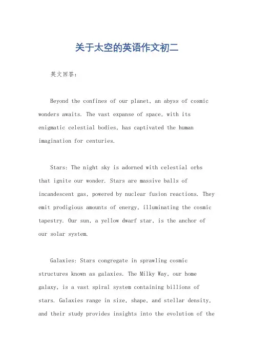 关于太空的英语作文初二