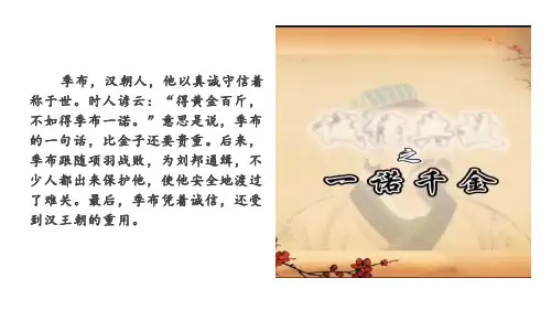 第二单元综合性学习《人无信不立》课件(共30张PPT)+2023—2024学年统编版语文八年级上册