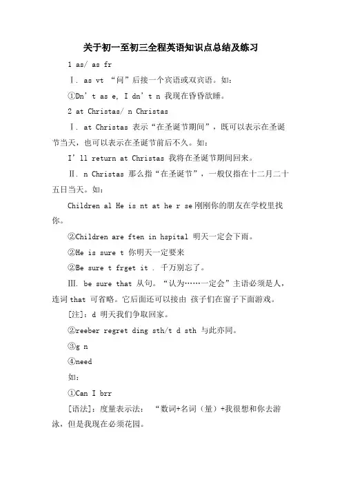 关于初一至初三全程英语知识点总结及练习