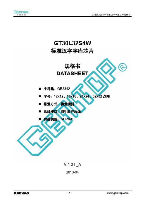 GT30L32S4W规格书V1.1I_A